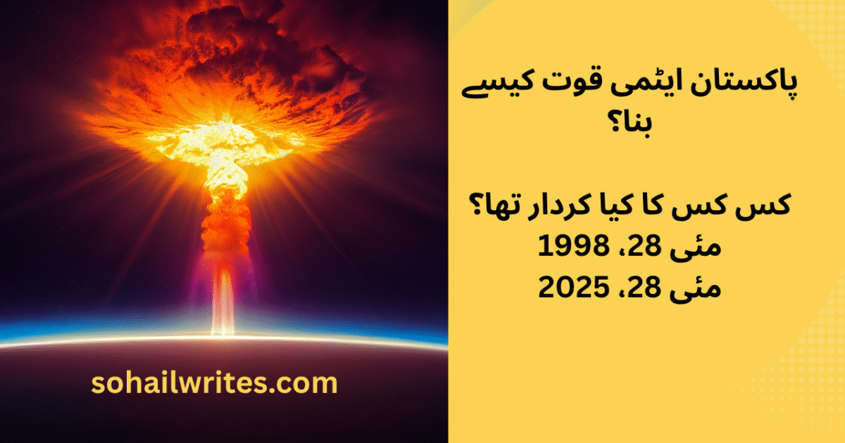 Pakistan as powerful nuclear state